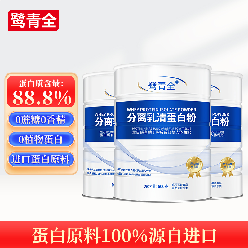 鹭青全分离乳清蛋白粉动物乳清蛋白质粉进口奶源营养品成人中老年