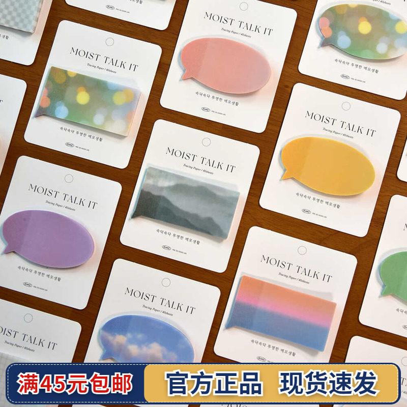 韩国Plepic创意对话框便签半透明工作备忘学习笔记重点标记便利贴