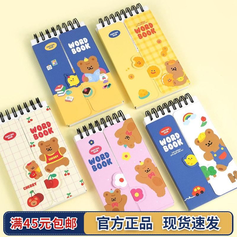 韩国PINKFOOT舞蹈熊背单词本可遮盖遮挡式学生学习便携英语词汇本