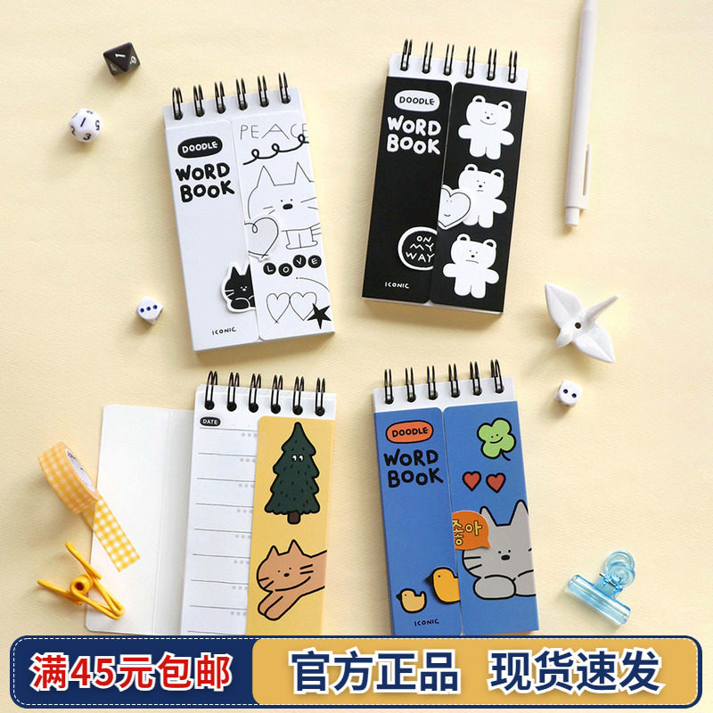 韩国iconic涂鸦封面遮盖式背单词本学生便携大容量英语记词汇本