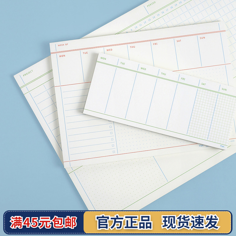 韩国Paperian可撕桌面大日程本A4/A5工作学习月周计划便签记事本