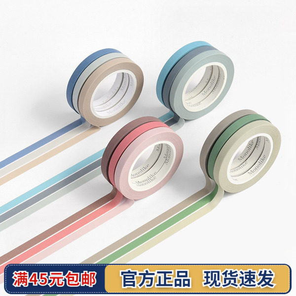 韩国Monolike彩色纤细和纸胶带DIY日记本手账素材遮盖5mm宽3卷入
