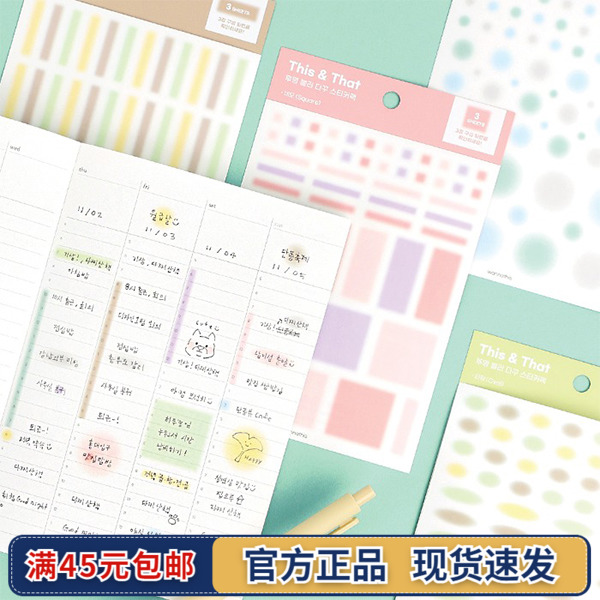 韩国wannathis创意朦胧彩色形状贴纸包日记本手账重点标记贴3张入