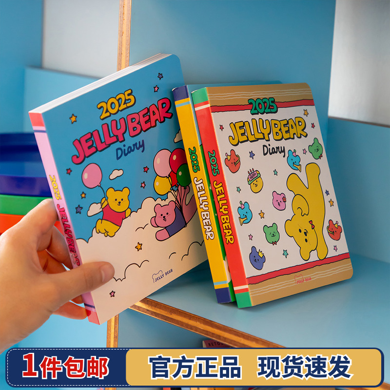 韩国Dailylike果冻熊2025年日记本硬面日程本学院日历型本子手账