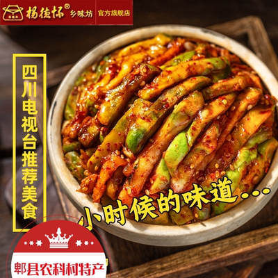 新鲜麻辣榨菜儿菜香脆四川名优特产 郫县农科村杨德怀下饭菜