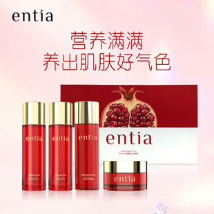 entia/恩沙新品红石榴臻颜柔肤套盒保湿肌肤紧致抗皱护肤送礼套装