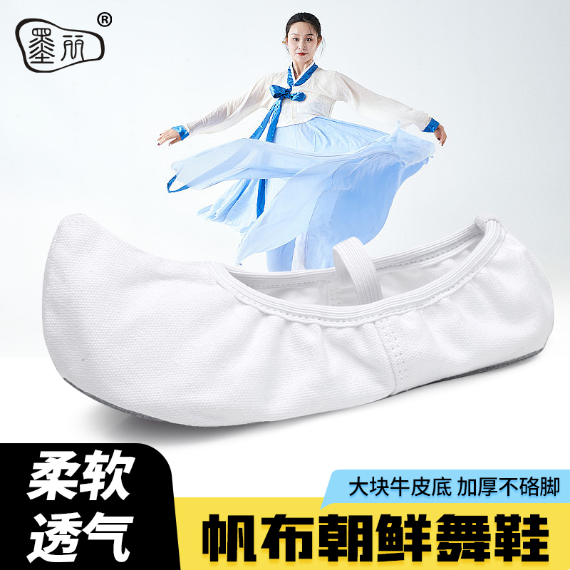 伊美晗朝鲜民族舞鞋专业舞蹈鞋