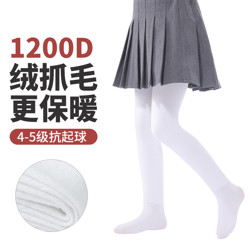 秋冬加绒白色袜裤女童舞蹈袜连裤袜加厚打底袜舞蹈袜1200D