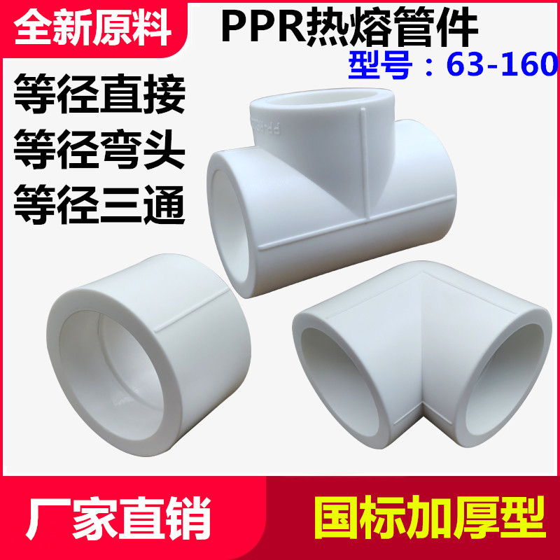 PPR热熔直接弯头三通接头管件