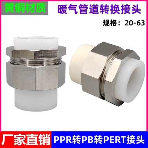 PPR转换铜活接热熔转接头
