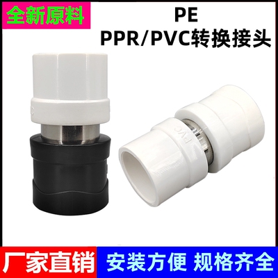 ZHPVC转PE/PPR水管转换接头配件
