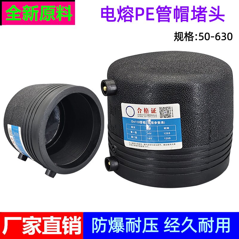 全新料PE电熔管件管帽封头图片