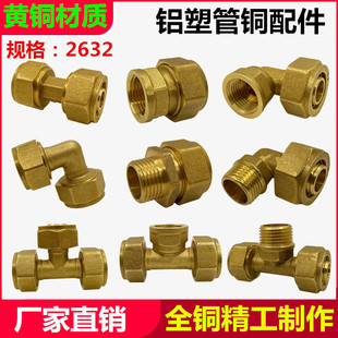铝塑管接头6分1寸2632暖气管水管内丝外丝直接弯头三通黄铜活接头