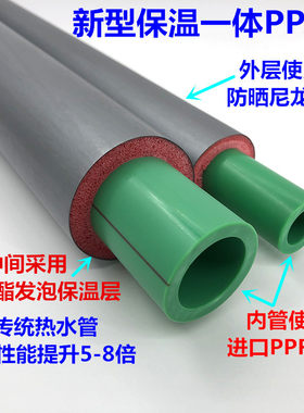 ppr保温一体水管防冻防晒