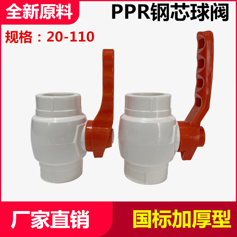 ppr水管热熔钢芯球阀开关