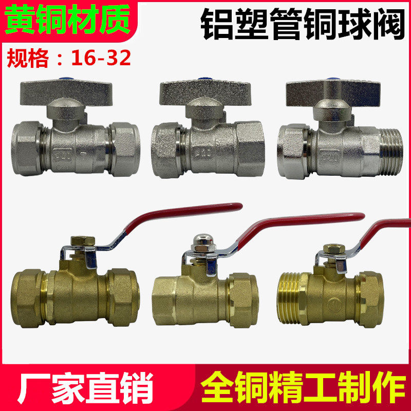 黄铜铝塑管铜球阀单头卡套阀门