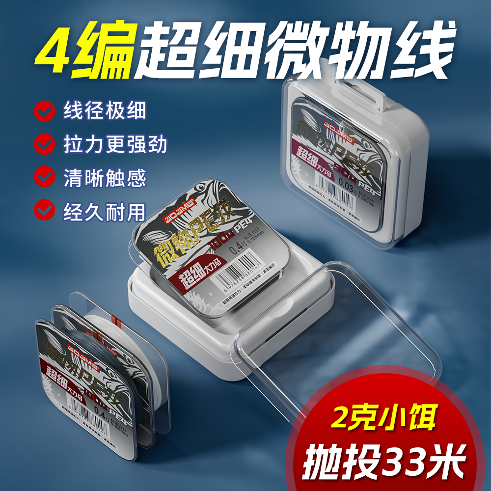 超细微物大力马PE线极细鱼线