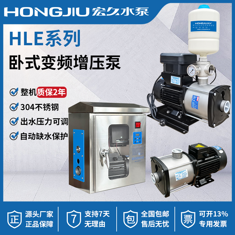 宏久304不锈钢全自动变频增压泵