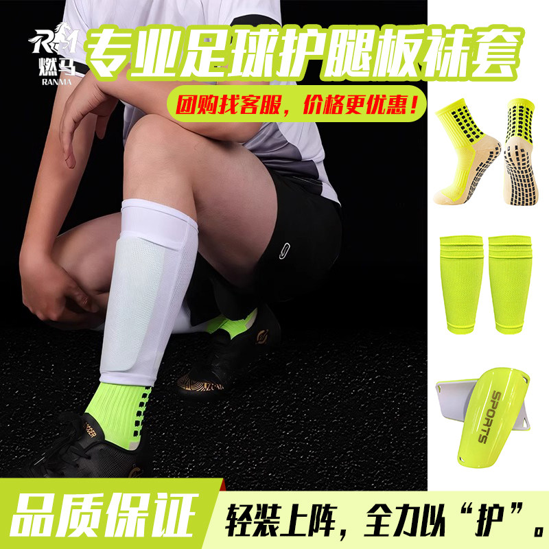 足球护腿板袜套双层防滑袜套装