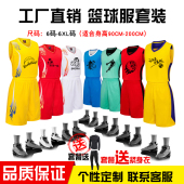 定制篮球服套装 男女成人儿童比赛队服球衣印字号学生班服龙舟服