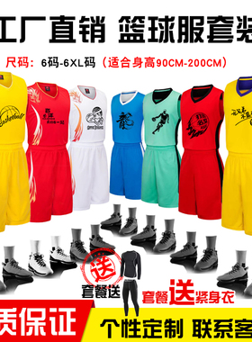 定制篮球服套装男女成人儿童比赛队服球衣印字号学生班服龙舟服