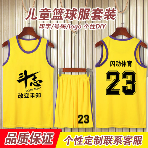 定制儿童篮球服套装男女同款表演
