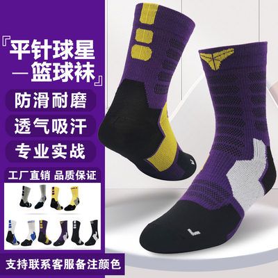 实战休闲篮球袜男款运动透气吸汗