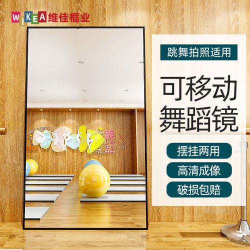 舞蹈室镜子家用全身镜健身跳舞大尺寸穿衣镜瑜伽练舞落地镜可移动