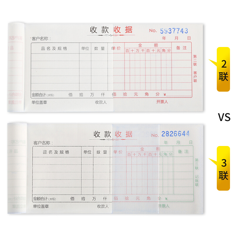 10本装收据西玛优选收款收据单据二联三联23联 单栏多栏现金收据