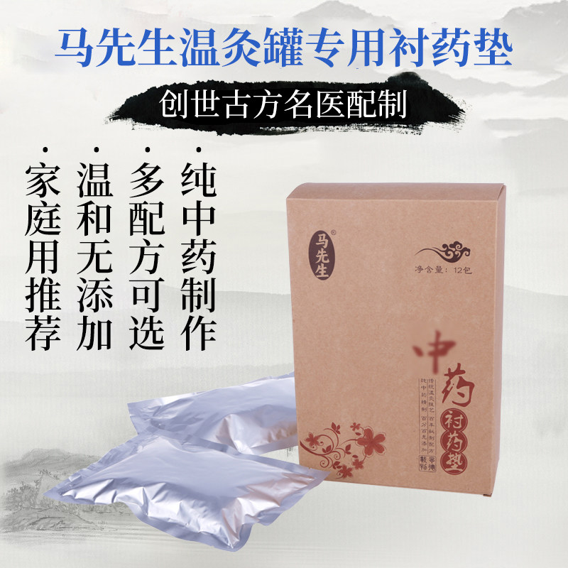 马先生马氏温灸艾灸配套艾绒艾草药包加热敷护理护具衬药12袋包邮