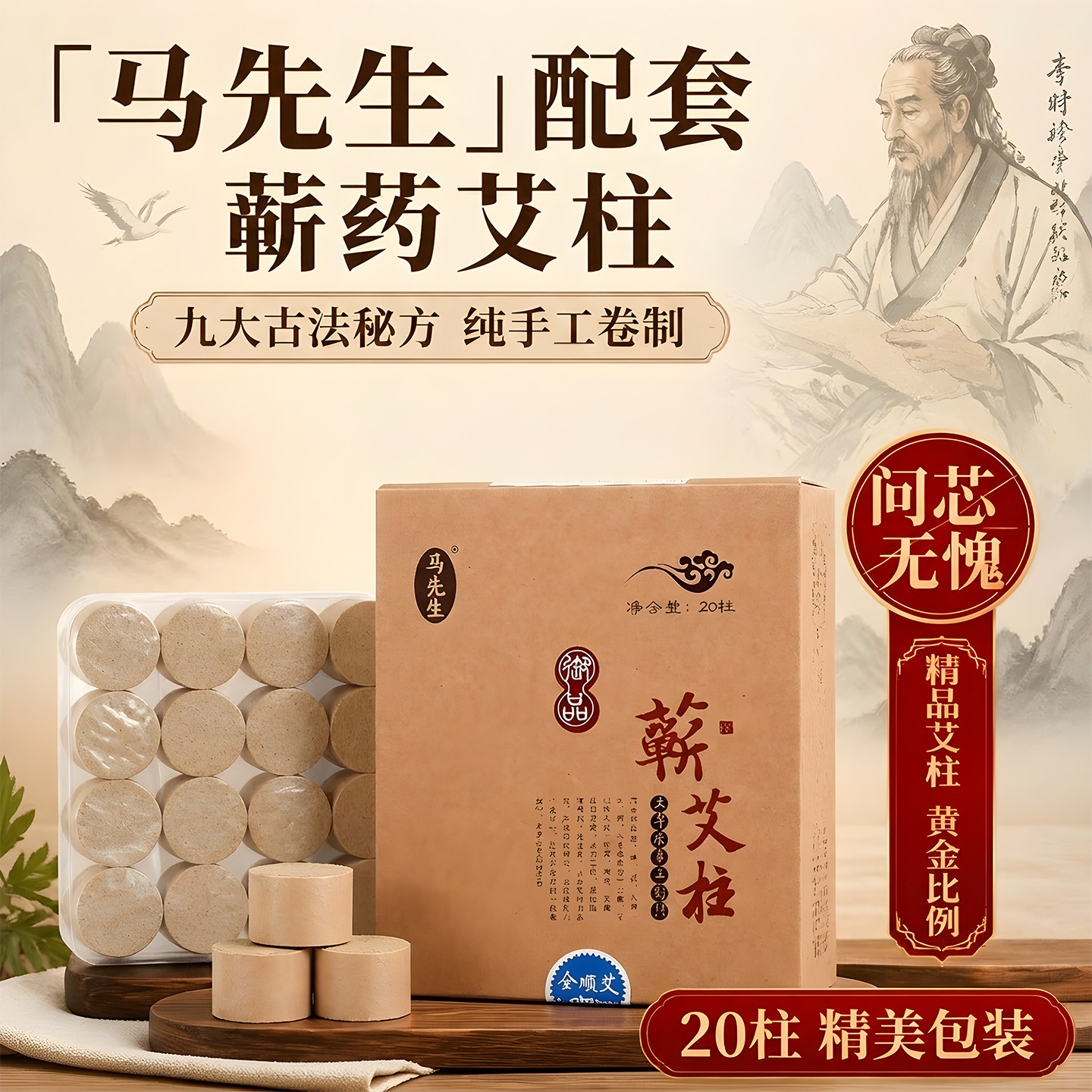 马先生马氏温灸罐配套家用艾灸棒艾药柱黄金艾条无烟艾灸随身艾柱