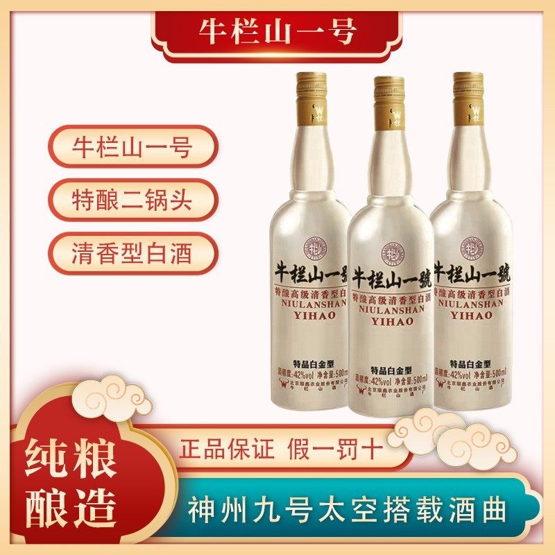 太空酒曲牛栏山清香型白酒纯粮图片