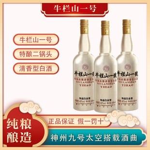 北京牛栏山一号纯粮酿造清香型白酒 特品白金整箱12瓶装 42度尚品