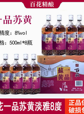 恒顺百花黄酒一品苏黄淡雅八度