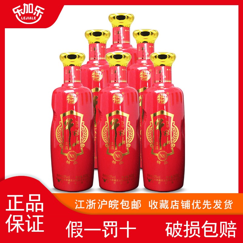 北京百年牛栏山N8精品43度浓香型500ml *6瓶整箱礼盒装婚宴白酒