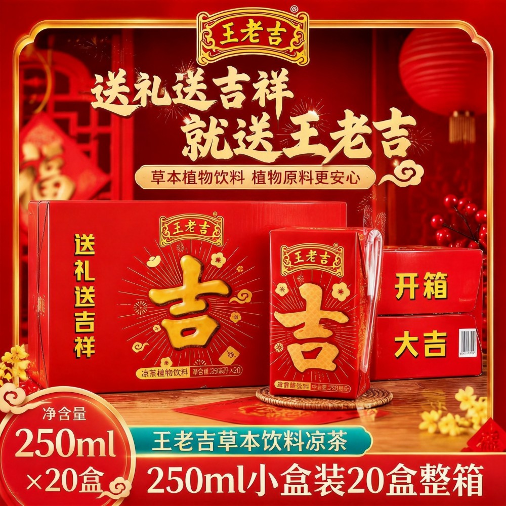王老吉草本饮料250ml小盒装图片