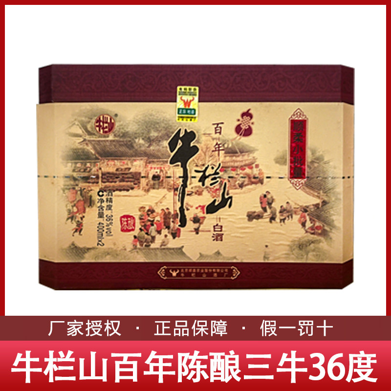 21年北京顺义产牛栏山 百年陈酿三牛 36度400ml*3盒*2瓶装整箱
