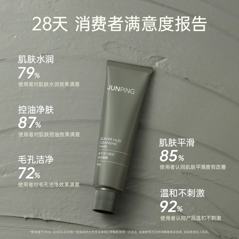 junping俊平冰川海泥面膜深层清洁毛孔涂抹式泥膜平衡水油女