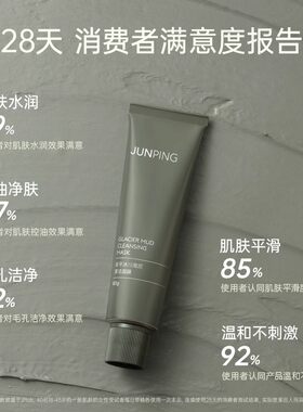junping俊平冰川海泥面膜深层清洁毛孔涂抹式泥膜平衡水油女