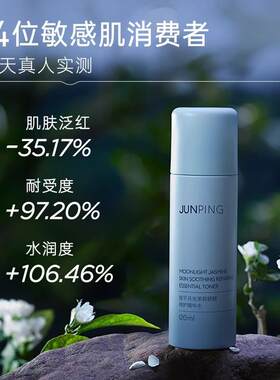 临期junping俊平月光修护精华水霜舒缓保湿修护温和肌肤屏障改善