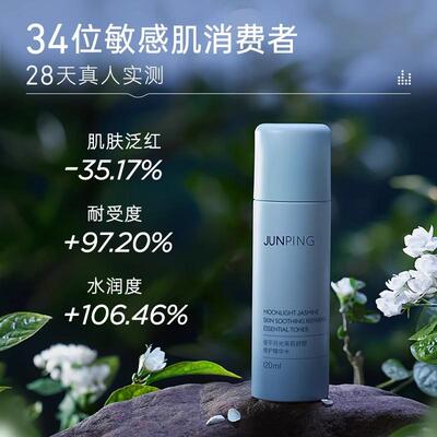 临期junping俊平月光修护精华水霜舒缓保湿修护温和肌肤屏障改善