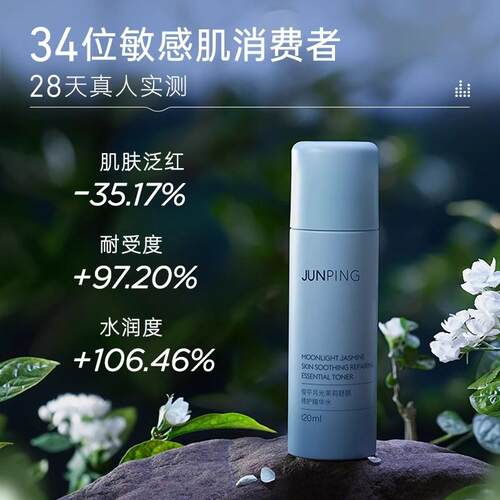 临期junping俊平月光修护精华水霜舒缓保湿修护温和肌肤屏障改善