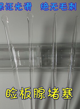 包邮睑板腺堵塞按摩棒夹干眼症缓眼部睛解疲劳眼科圆头扁头玻璃棒