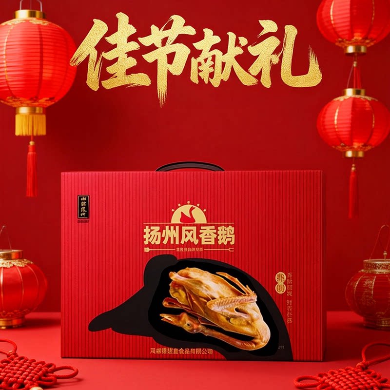 扬州风香鹅1200g江苏特产熟食凉拌菜开袋即食新鲜送礼年货礼盒装