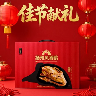 扬州风香鹅1200g江苏特产熟食凉拌菜开袋即食新鲜送礼年货礼盒装