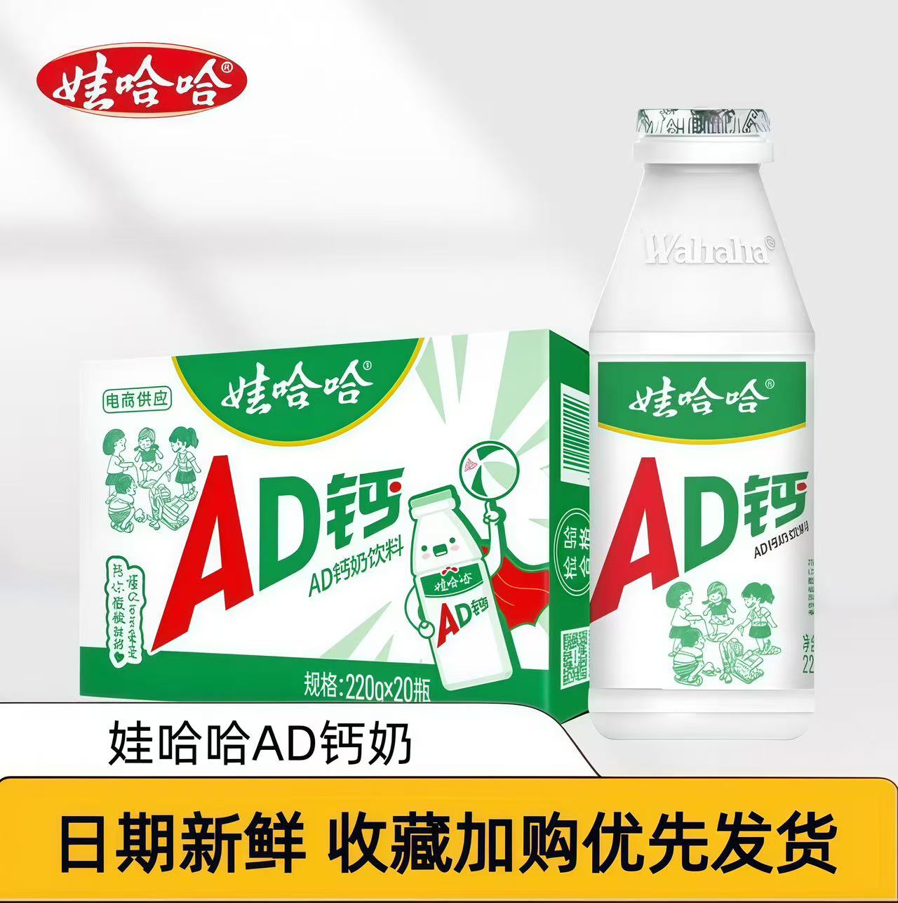 娃哈哈ad钙奶220ml*24整箱儿童牛奶哇哈哈夏季乳酸奶饮料怀旧食品