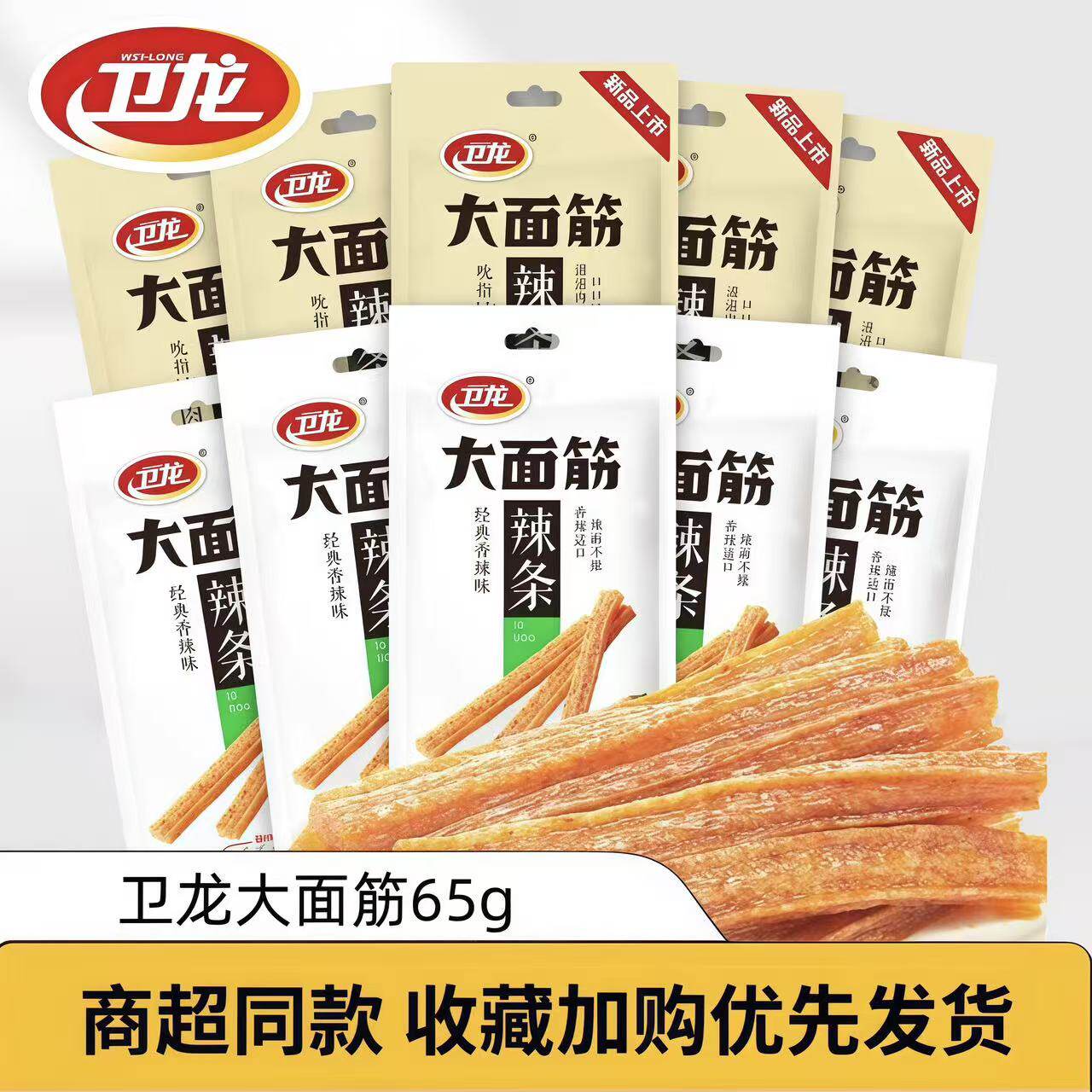 卫龙大面筋65g辣条网红爆款辣片宿舍小零食休闲食品小吃大礼包