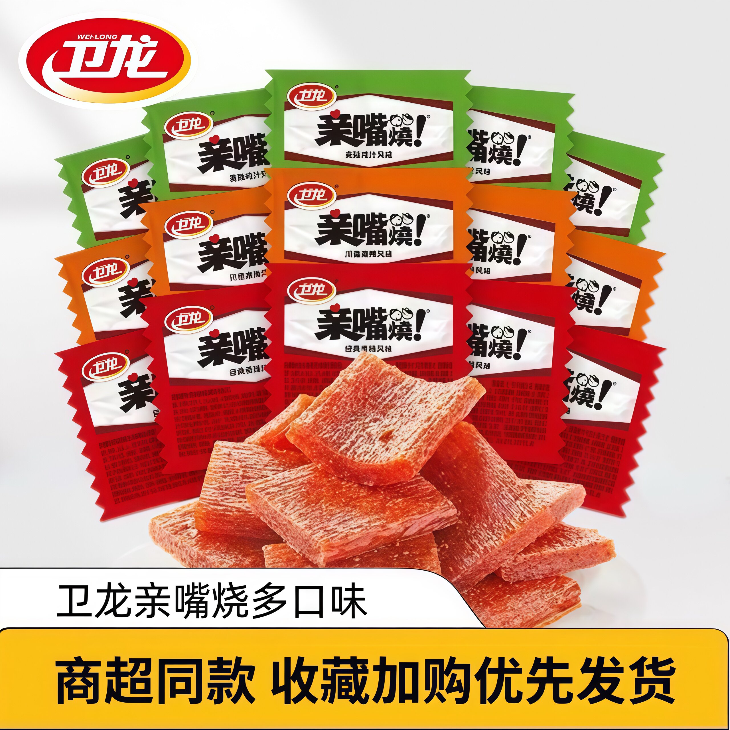 卫龙辣条亲嘴麻辣烧小面筋8090后儿时怀旧解馋小零食休闲小吃食品