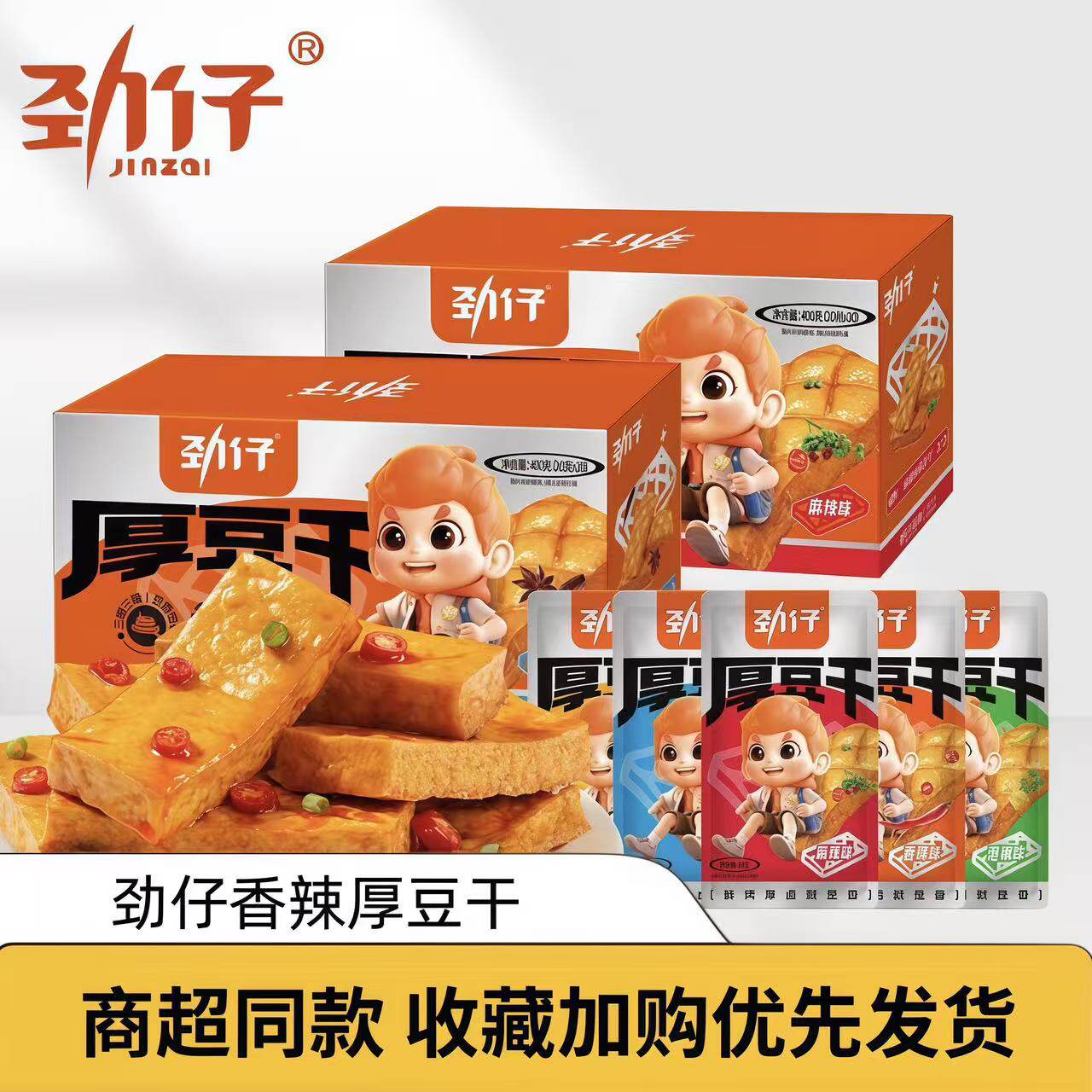 劲仔厚豆干香辣麻辣酱香卤味豆腐干办公室夜宵小零食休闲小吃食品