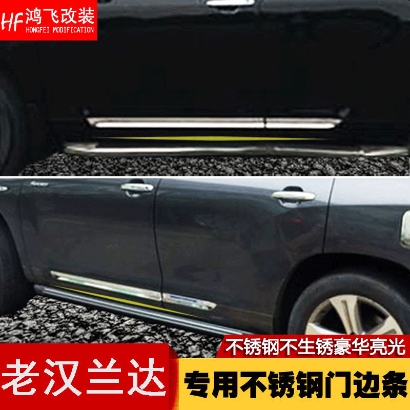 09-11款汉兰达门边条10款老汉兰达车门亮条防擦防撞装饰改装